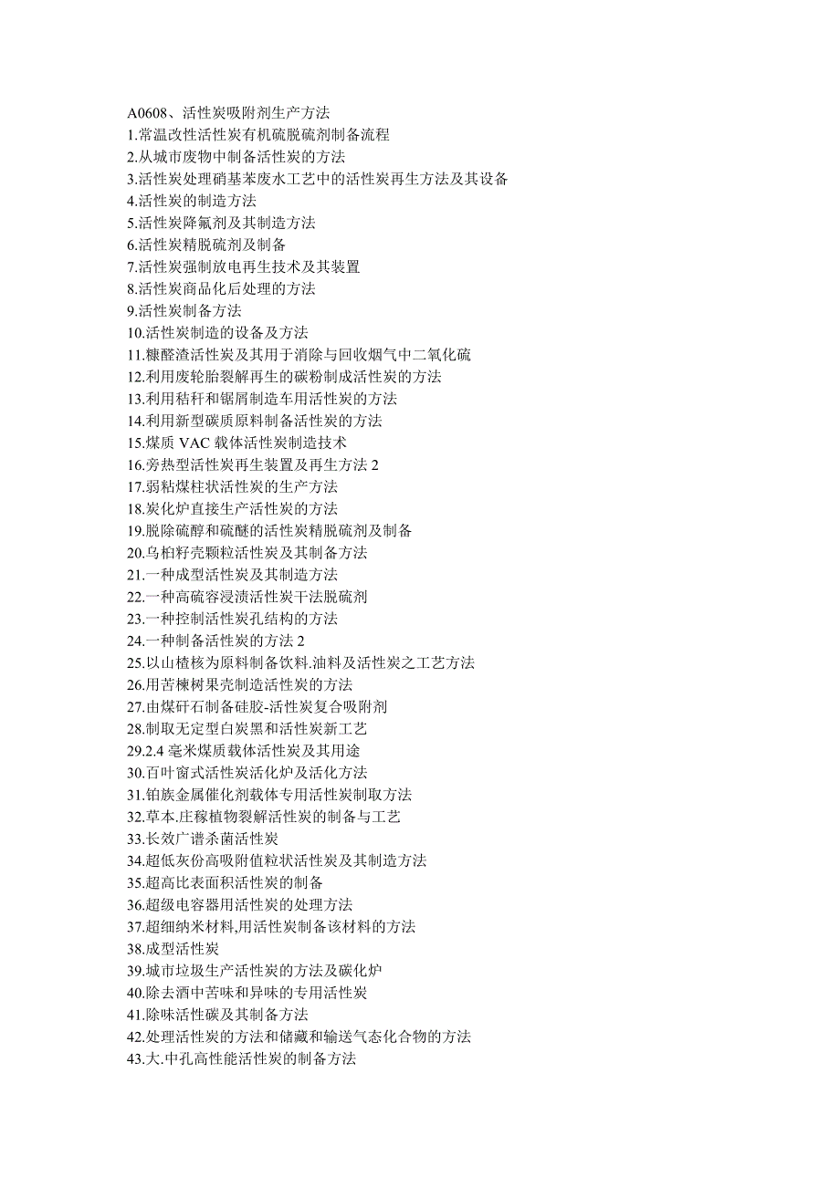 【2017年整理】A0608、活性炭吸附剂生产方法_第1页