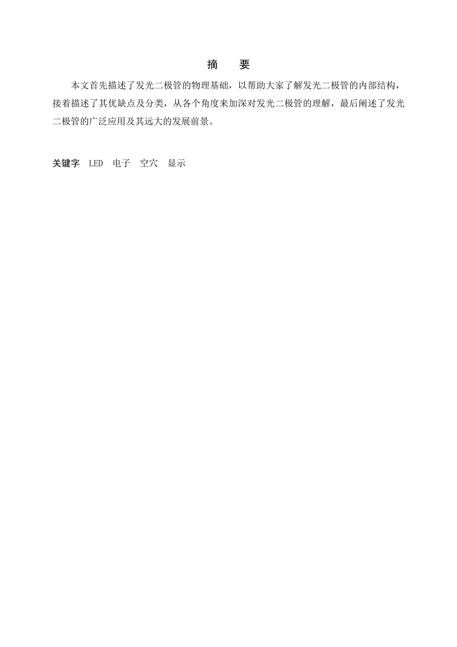 【2017年整理】LED显示技术及其应用_第1页