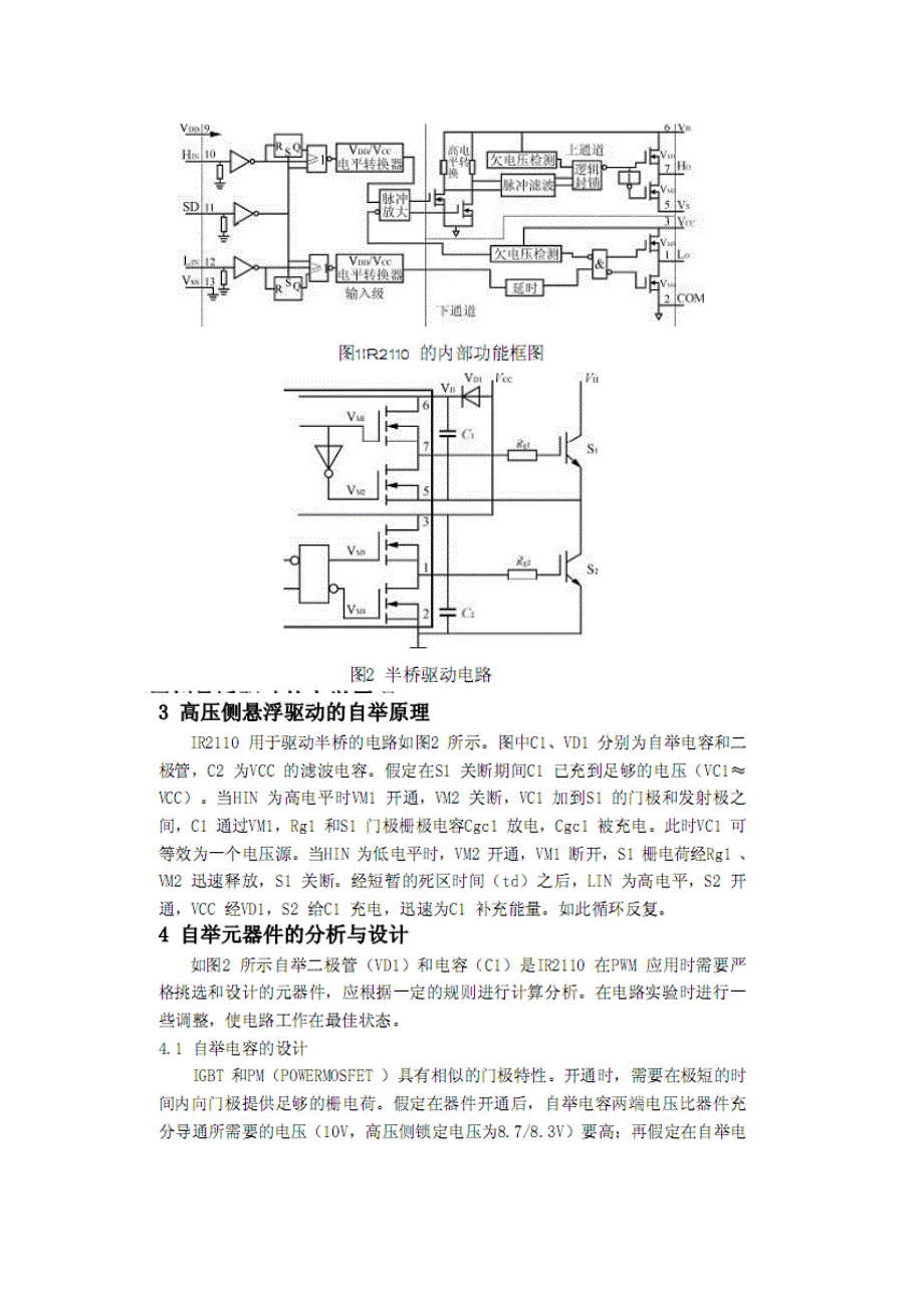 【2017年整理】IR2110相关知识(精华版)_第2页