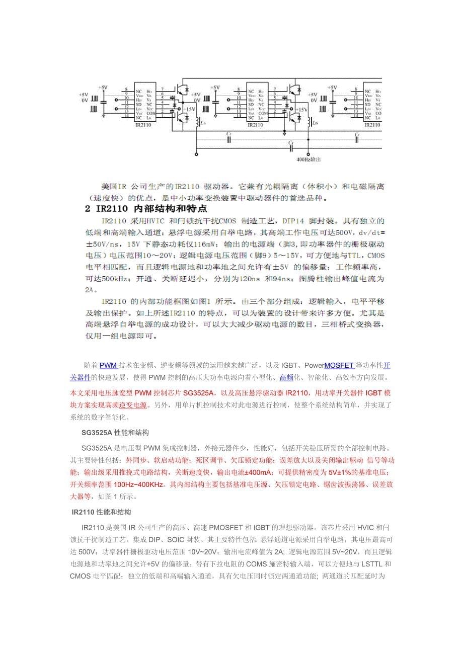 【2017年整理】IR2110相关知识(精华版)_第5页