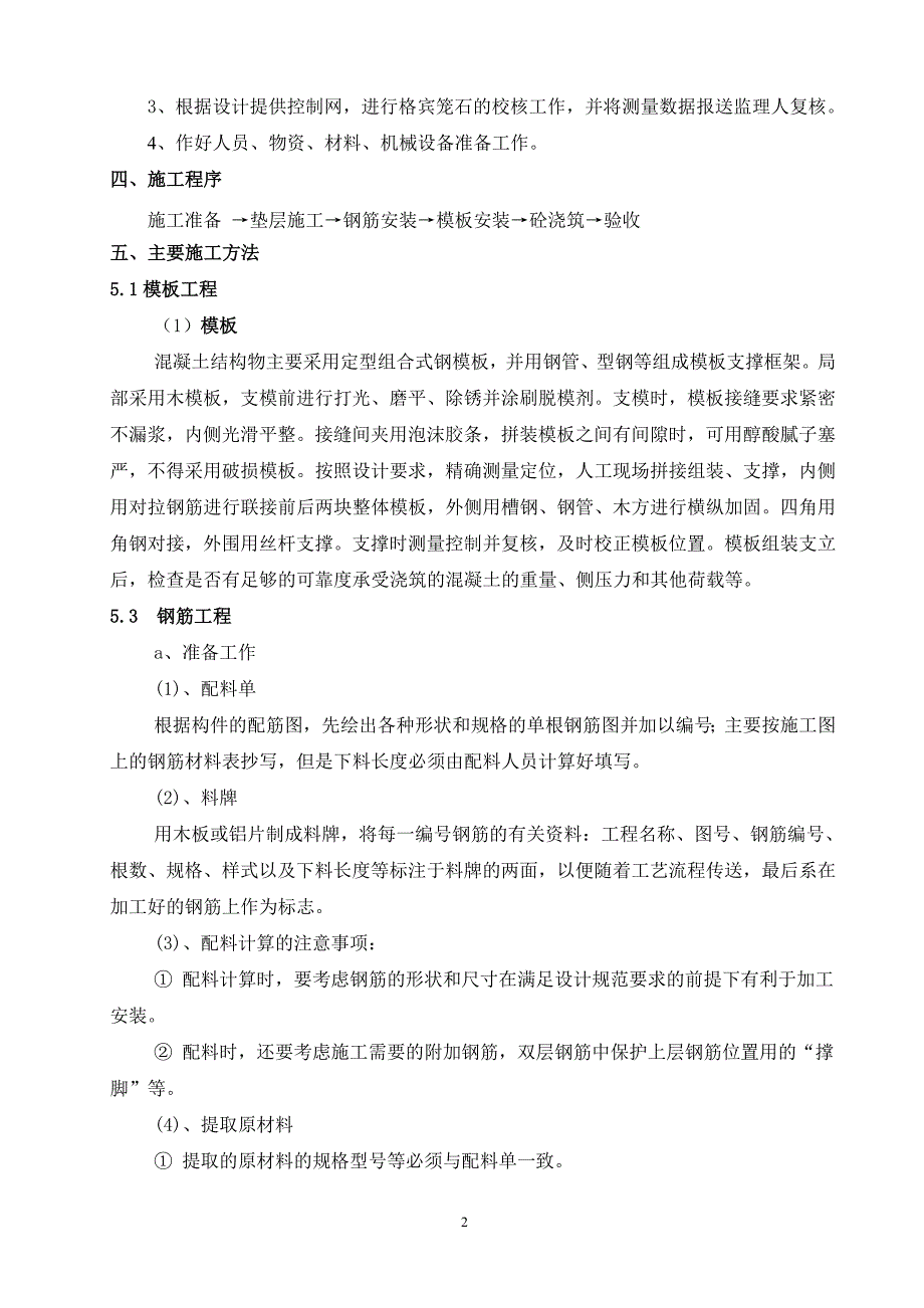 【2017年整理】挡墙施工方案_第4页