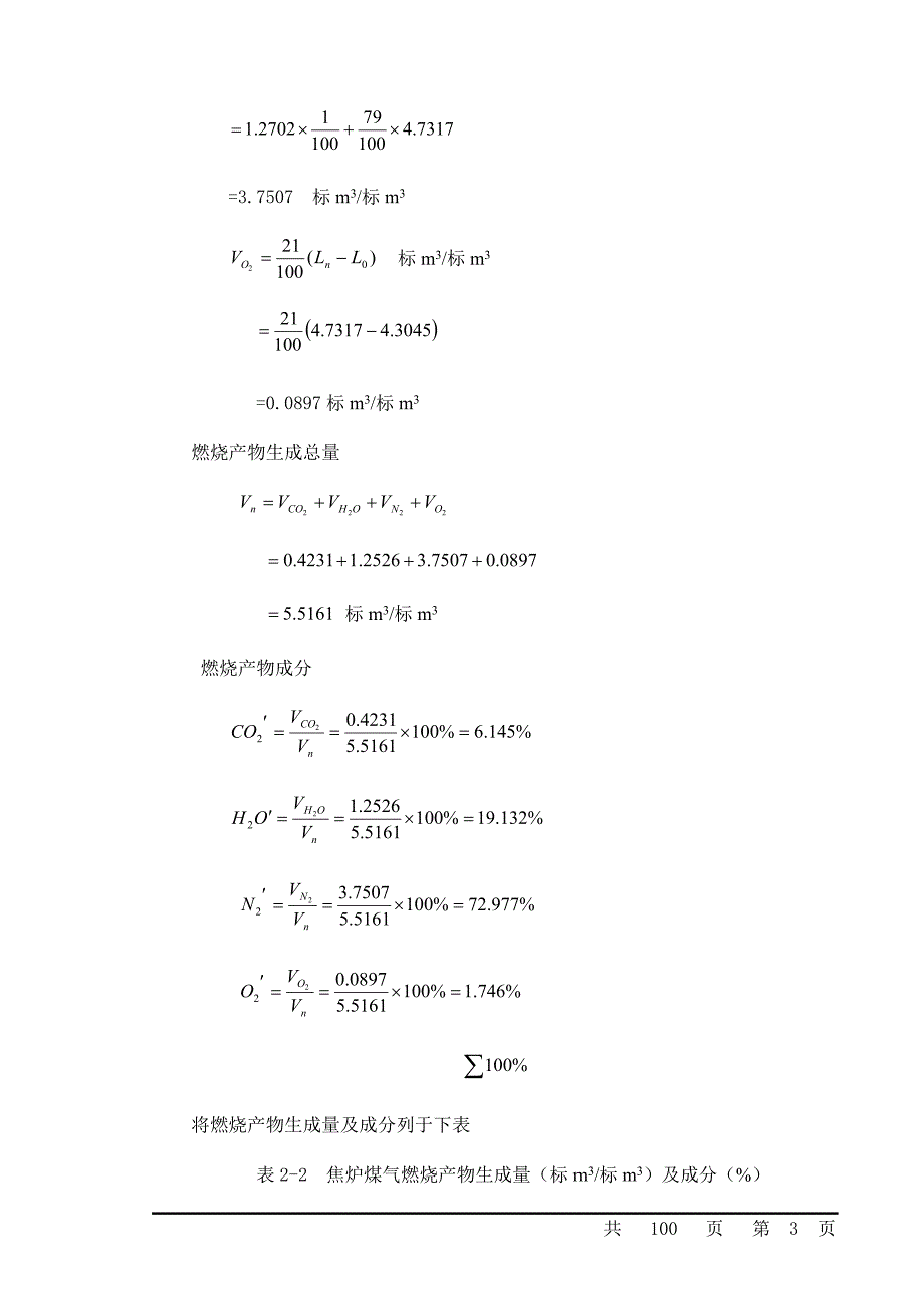 【2017年整理】步进式加热炉设计计算_模板_第3页