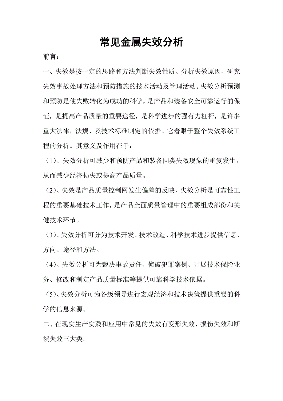 【2017年整理】常见金属失效分析_第1页