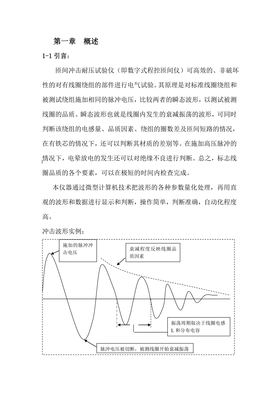 【2017年整理】MEZJ-5A匝间冲击耐压试验仪_第1页