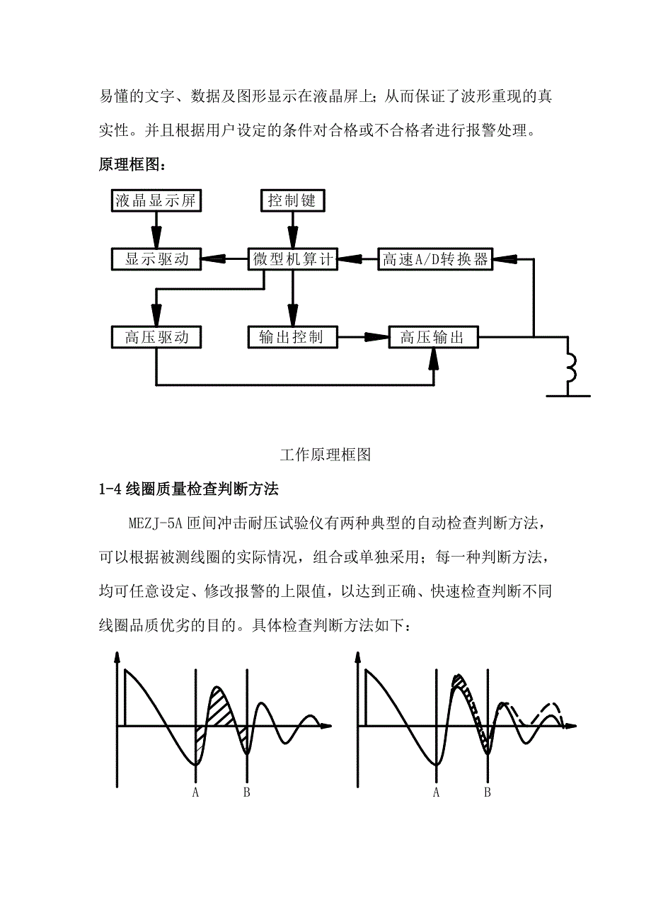 【2017年整理】MEZJ-5A匝间冲击耐压试验仪_第3页