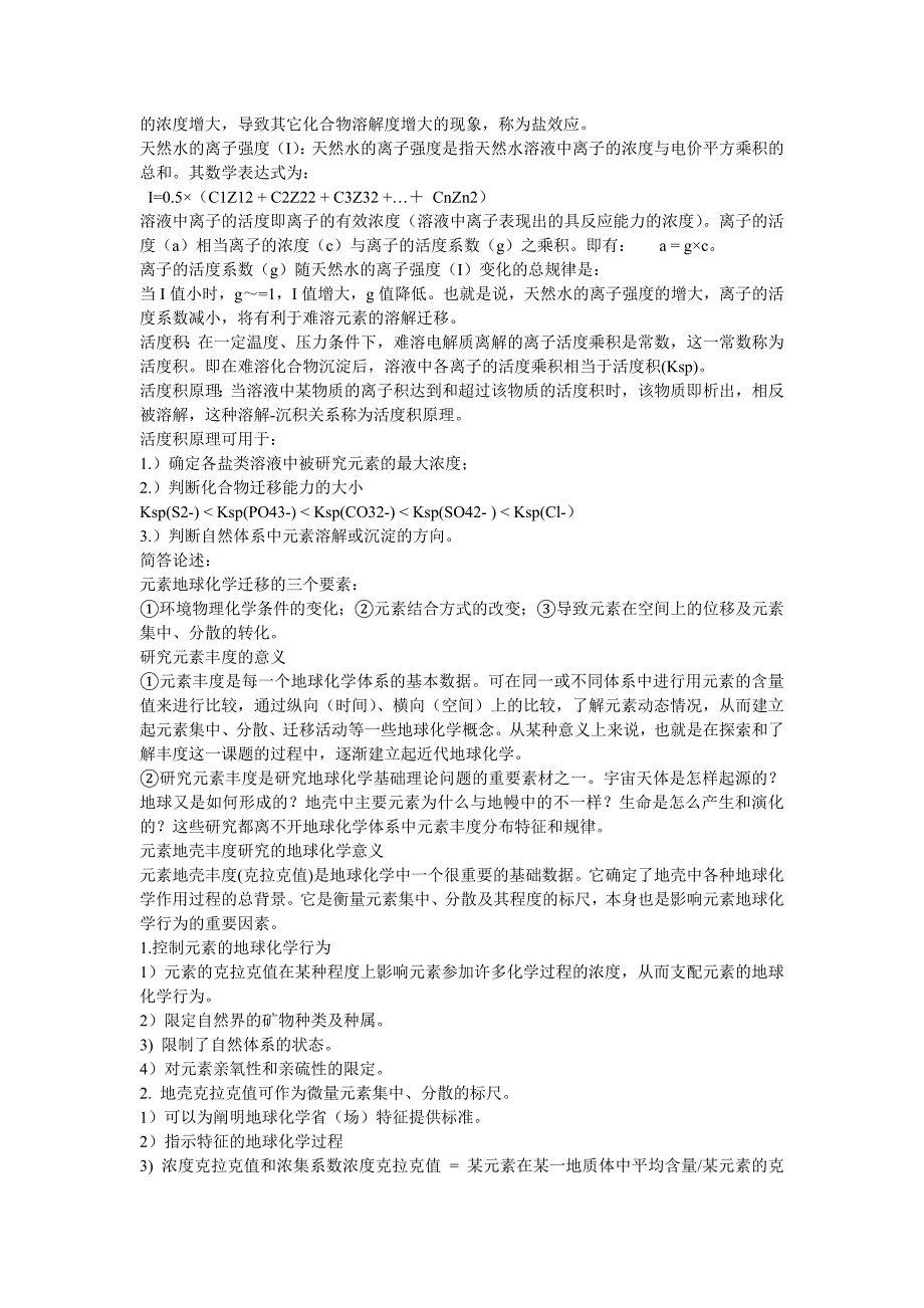 【2017年整理】dh名词解释_第3页