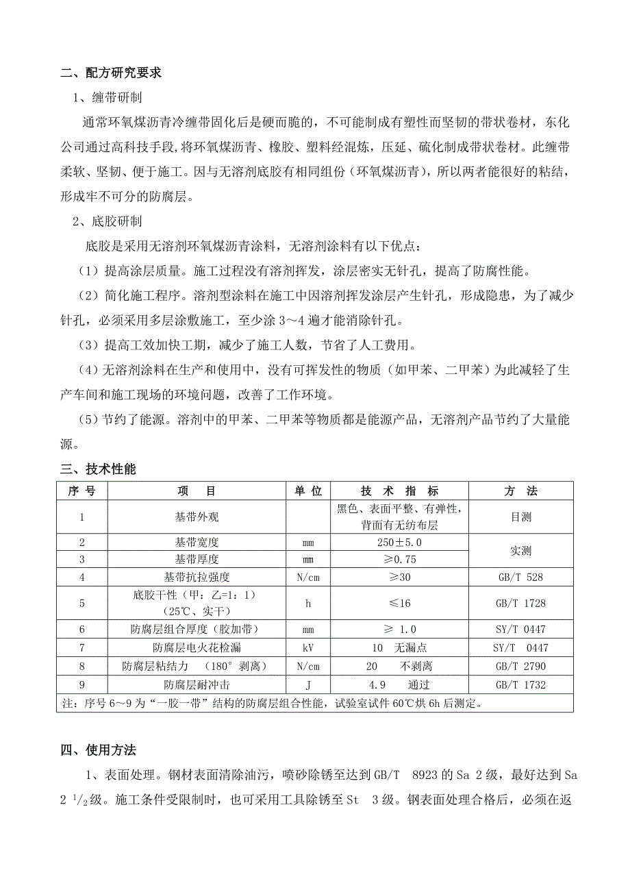 【2017年整理】RPC冷缠带材料_第3页