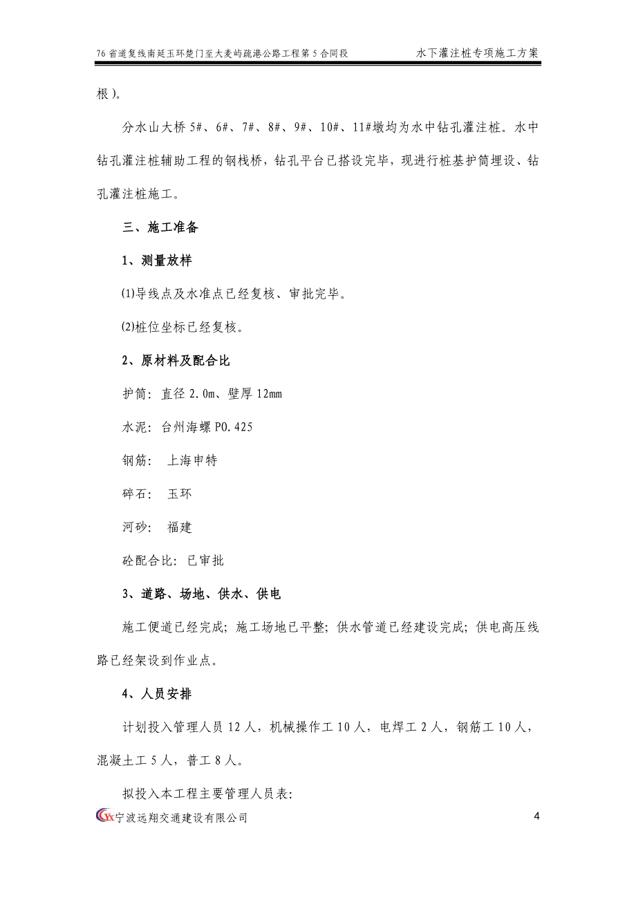 【2017年整理】水下灌注桩专项施工方案_第4页