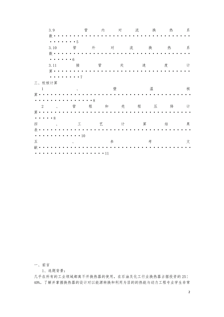 【2017年整理】管壳式换热器设计_第2页
