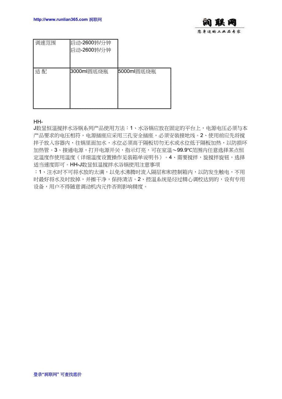 【2017年整理】hh-2型数显恒温水浴锅和单孔数显恒温水浴锅价格_第5页