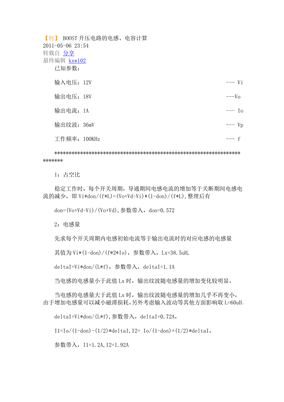 【2017年整理】BOOST升压电路的电感、电容计算_第1页