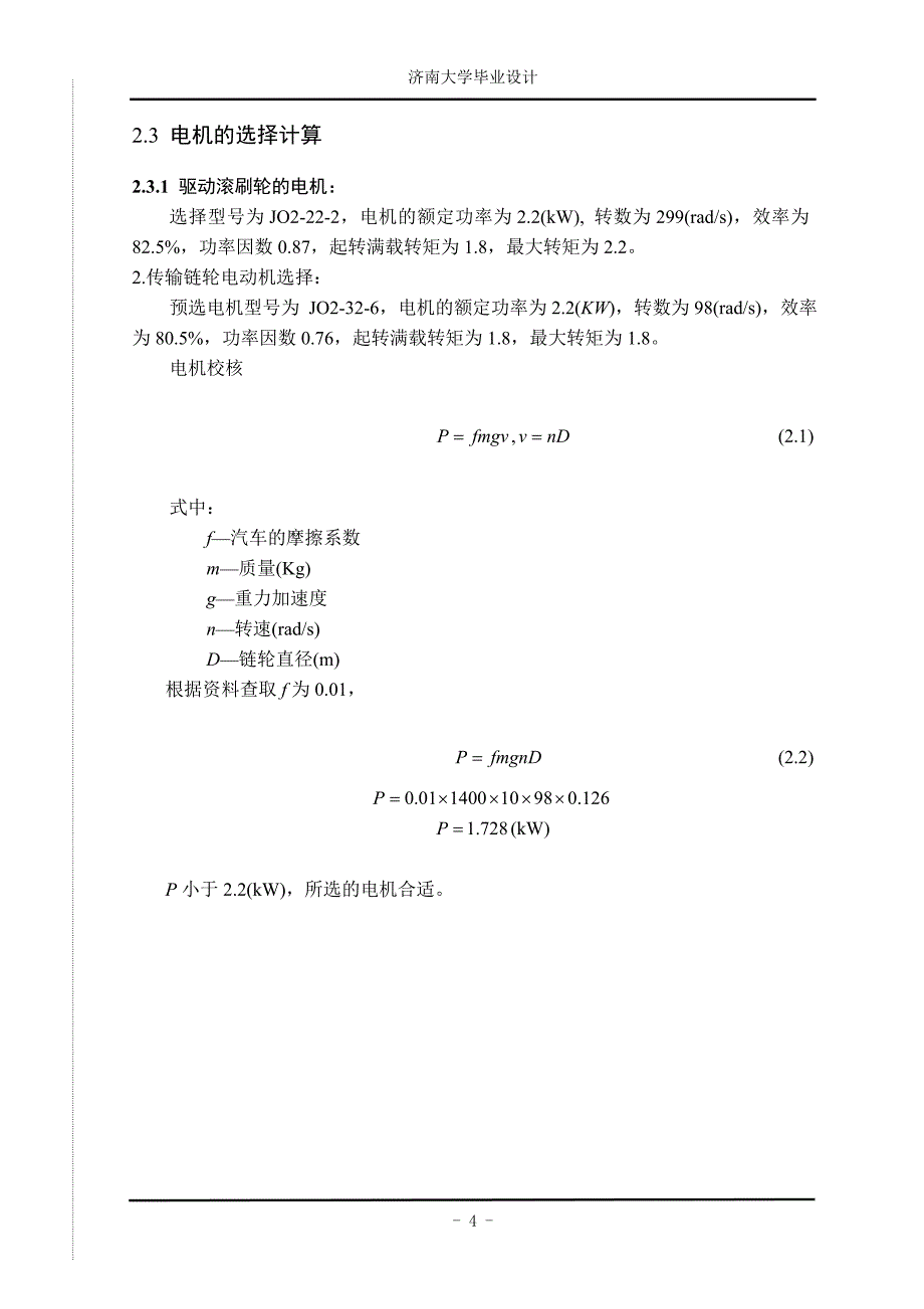 【2017年整理】王超_移动洗车机_第4页