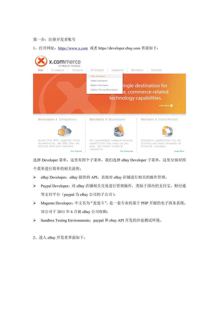 【2017年整理】eBayAPI开发者账号注册及卖家授权_第1页