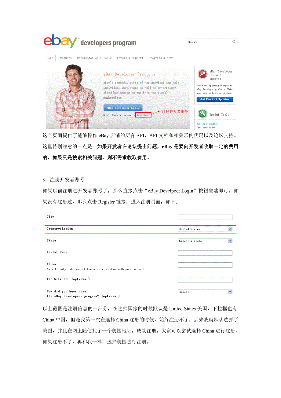 【2017年整理】eBayAPI开发者账号注册及卖家授权_第2页