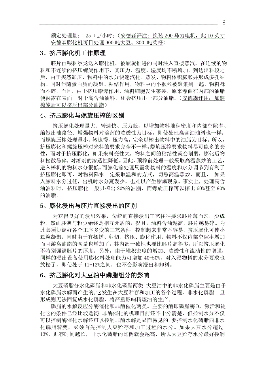 【2017年整理】安德森膨化机挤压膨化予处理工艺的理论与实践-哈尔滨艾森油脂_第2页