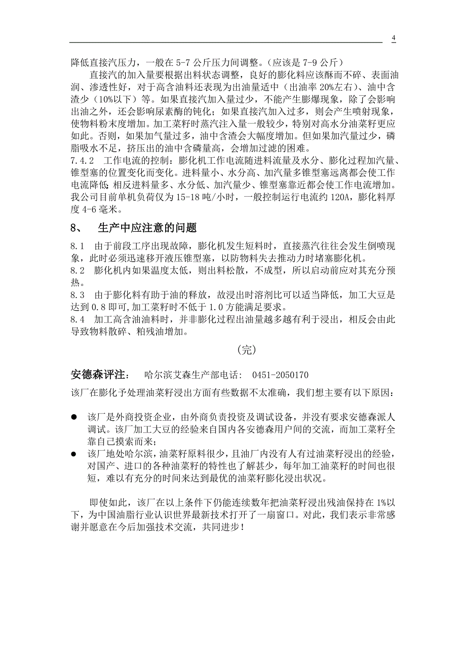 【2017年整理】安德森膨化机挤压膨化予处理工艺的理论与实践-哈尔滨艾森油脂_第4页