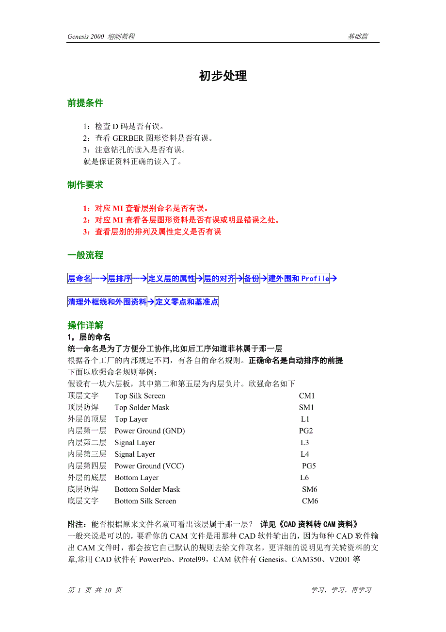 【2017年整理】genesis层的命名、排序、定义属性_第1页