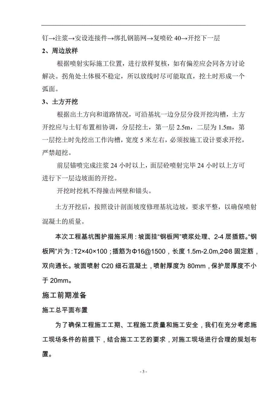 【2017年整理】上书房花园二期基坑围护工程方案_第4页