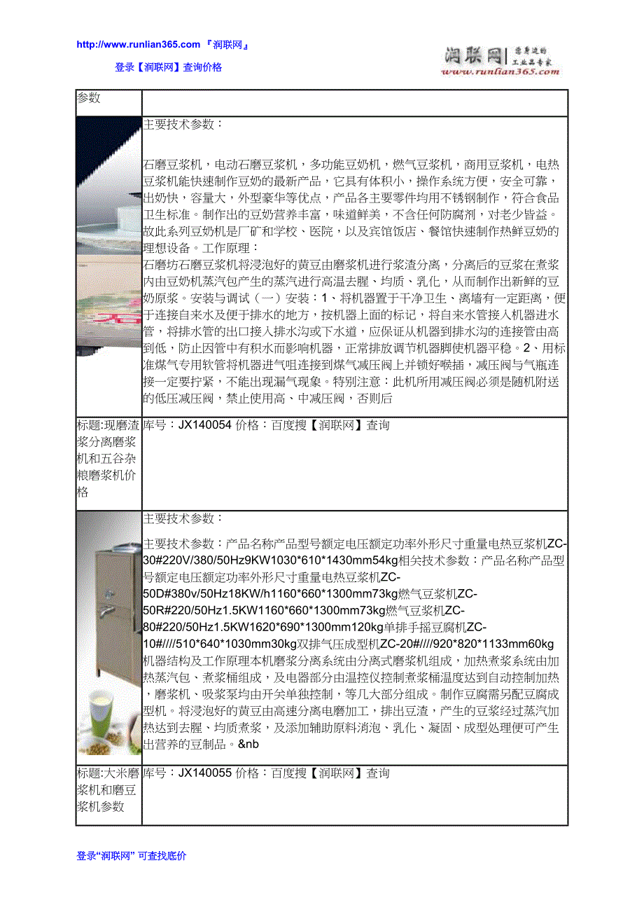 【2017年整理】YCDJ家用小石磨机和煮浆机价格_第4页