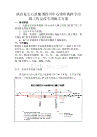 【2017年整理】洪安乡车站岔改施工4-20