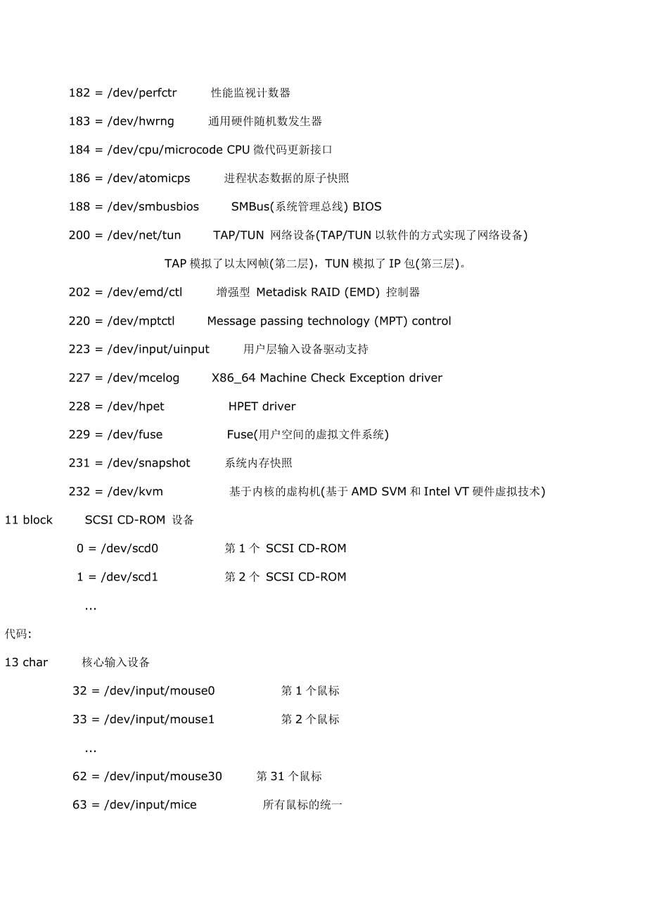 【2017年整理】Linux设备文件_第5页