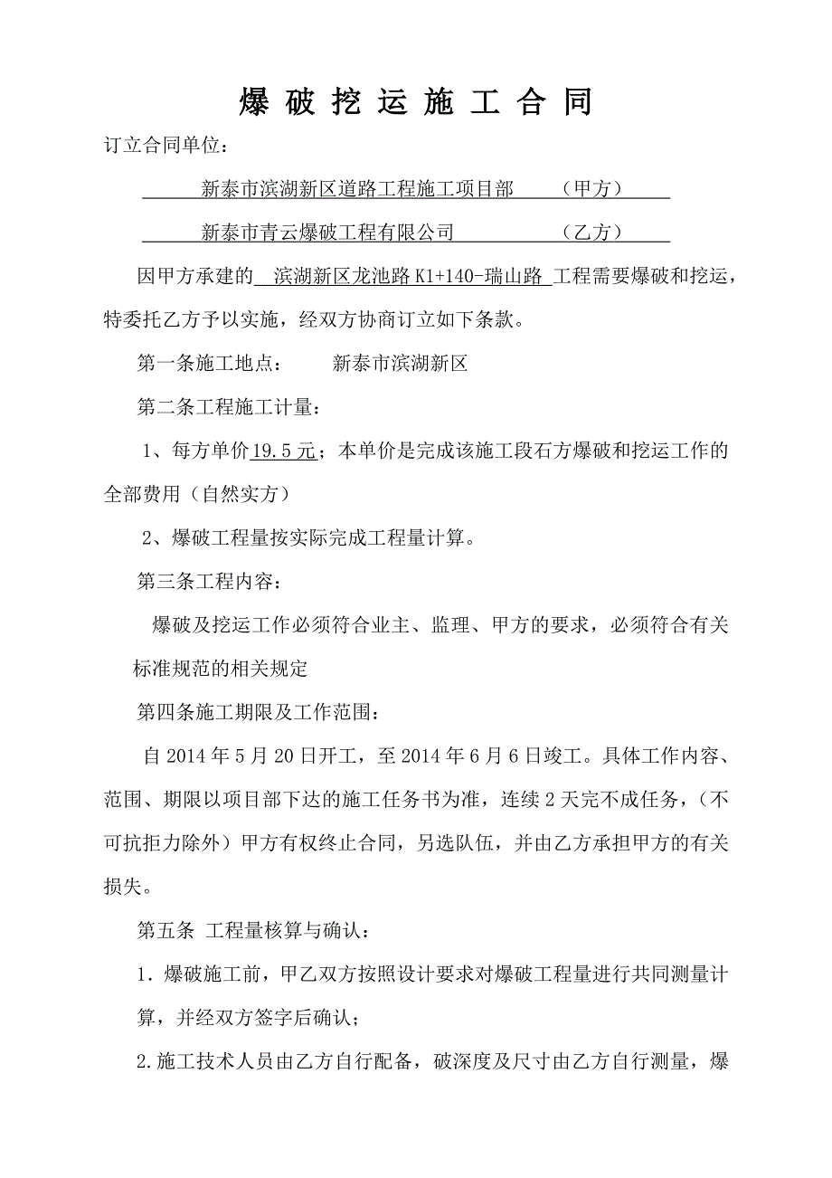 【2017年整理】爆破挖运合同_第1页