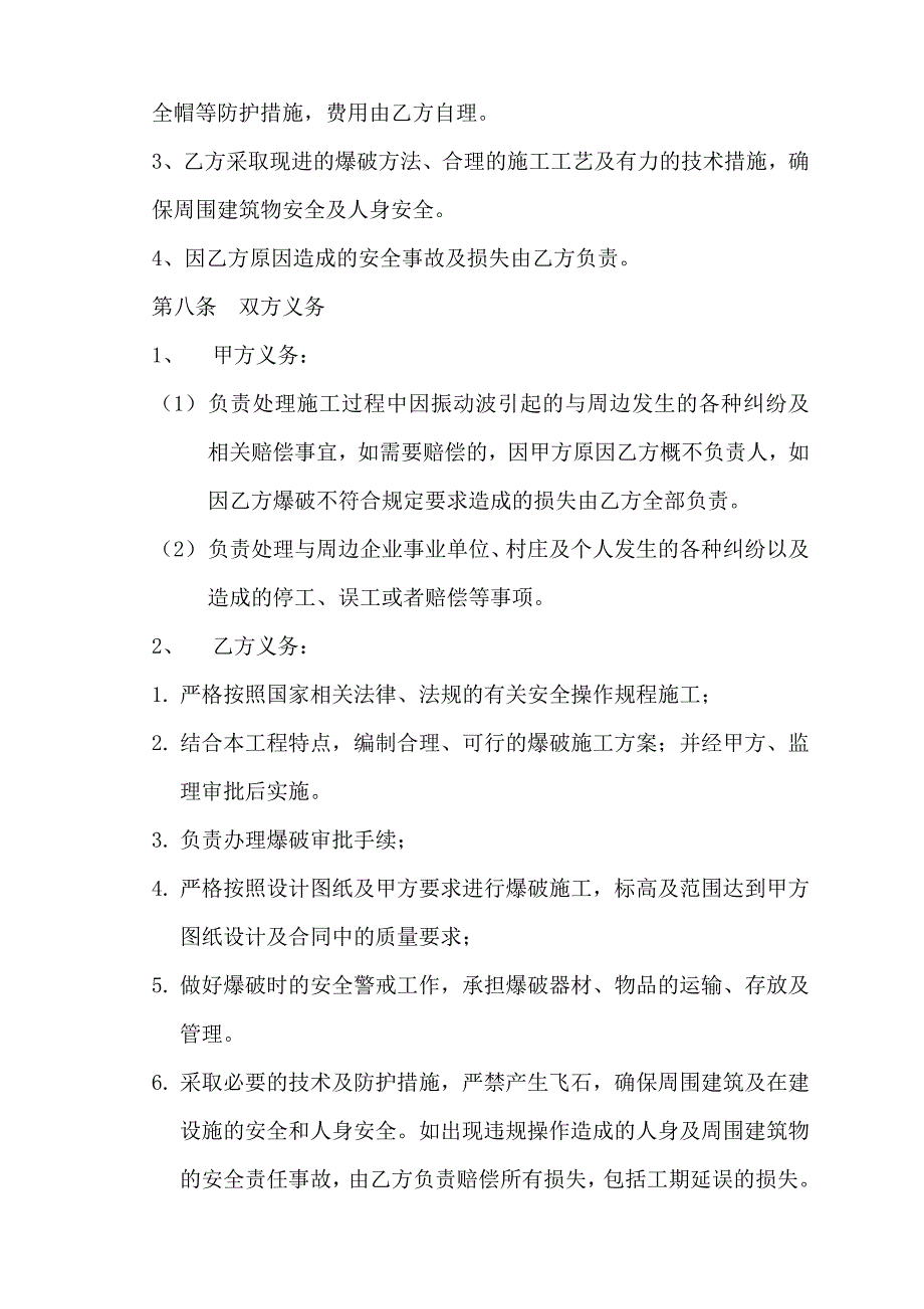 【2017年整理】爆破挖运合同_第3页