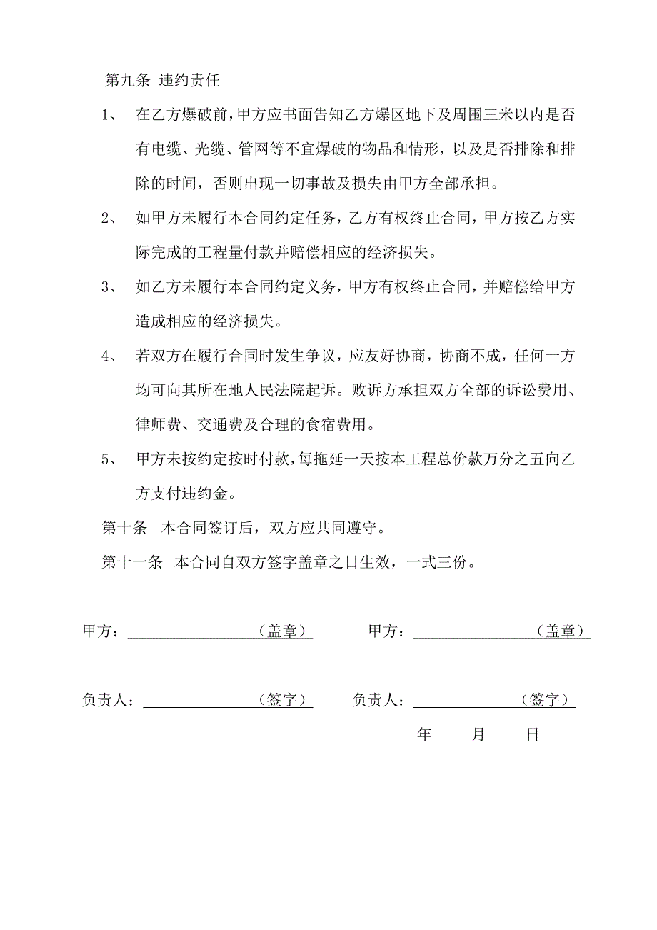 【2017年整理】爆破挖运合同_第4页