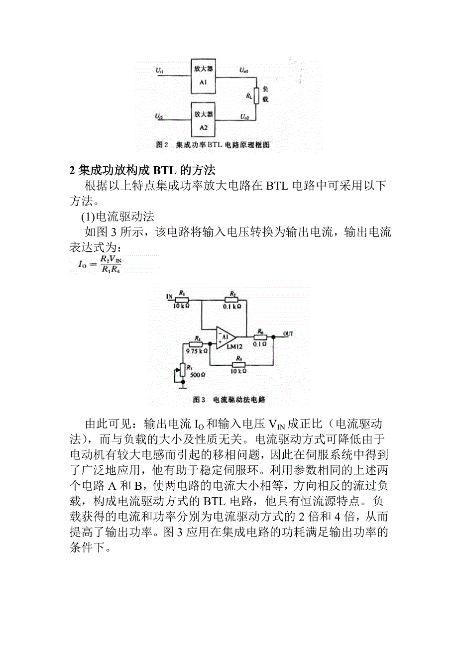 【2017年整理】BTL功放电路_第3页