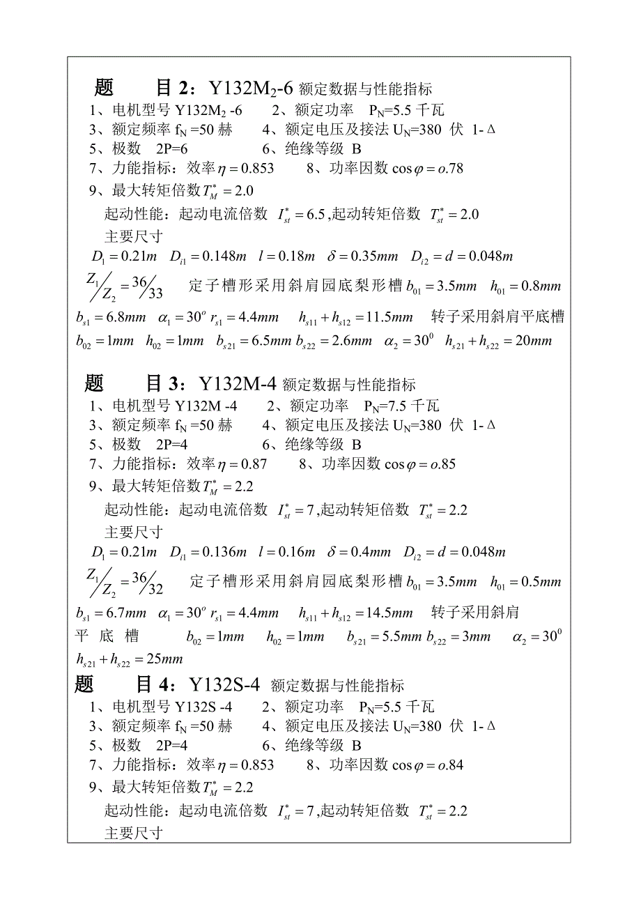 【2017年整理】电机设计课设_第3页