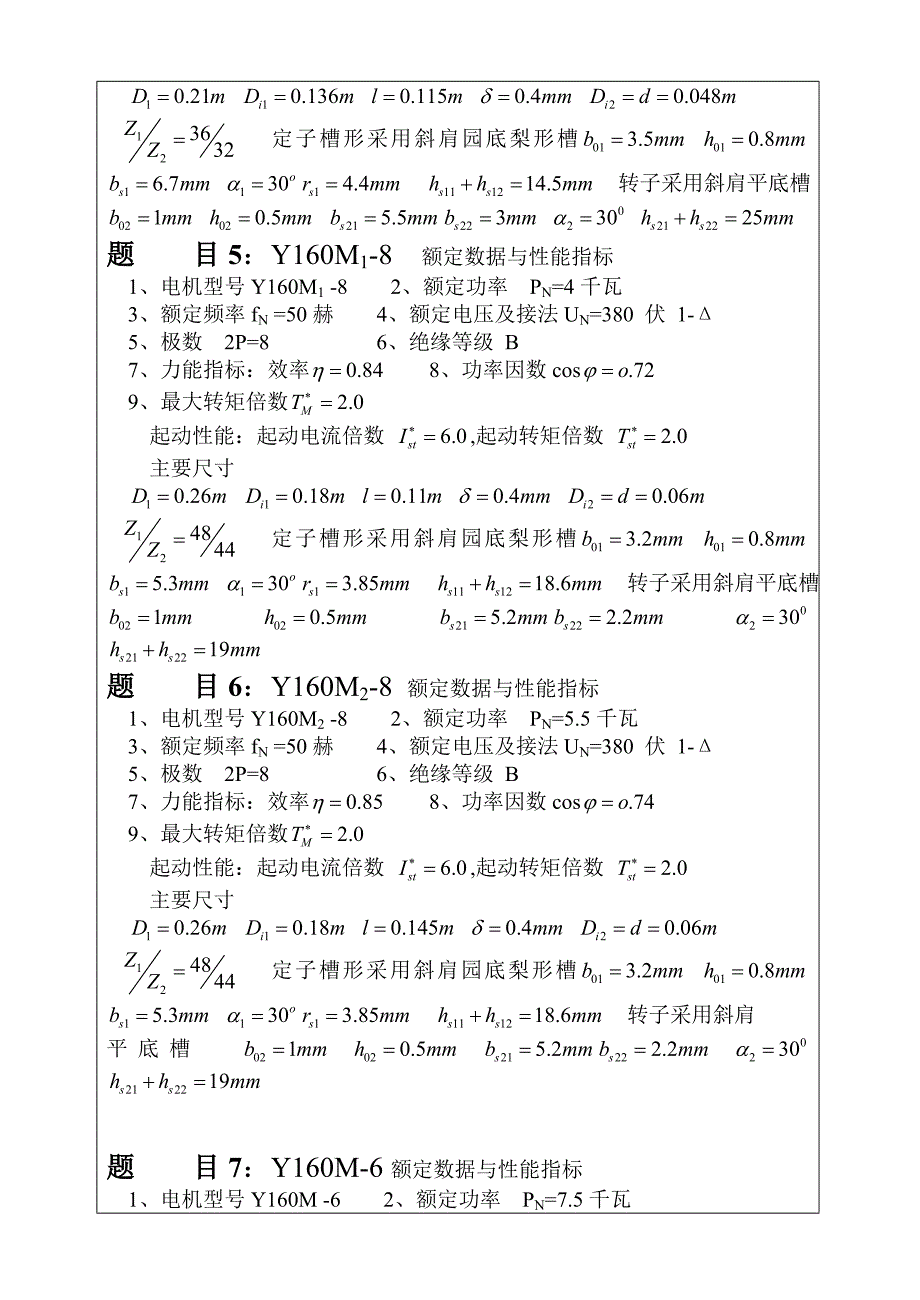 【2017年整理】电机设计课设_第4页