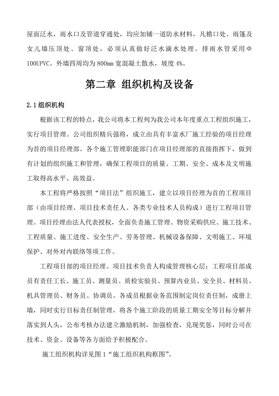 【2017年整理】气水反冲洗滤池专项施工方案_第4页