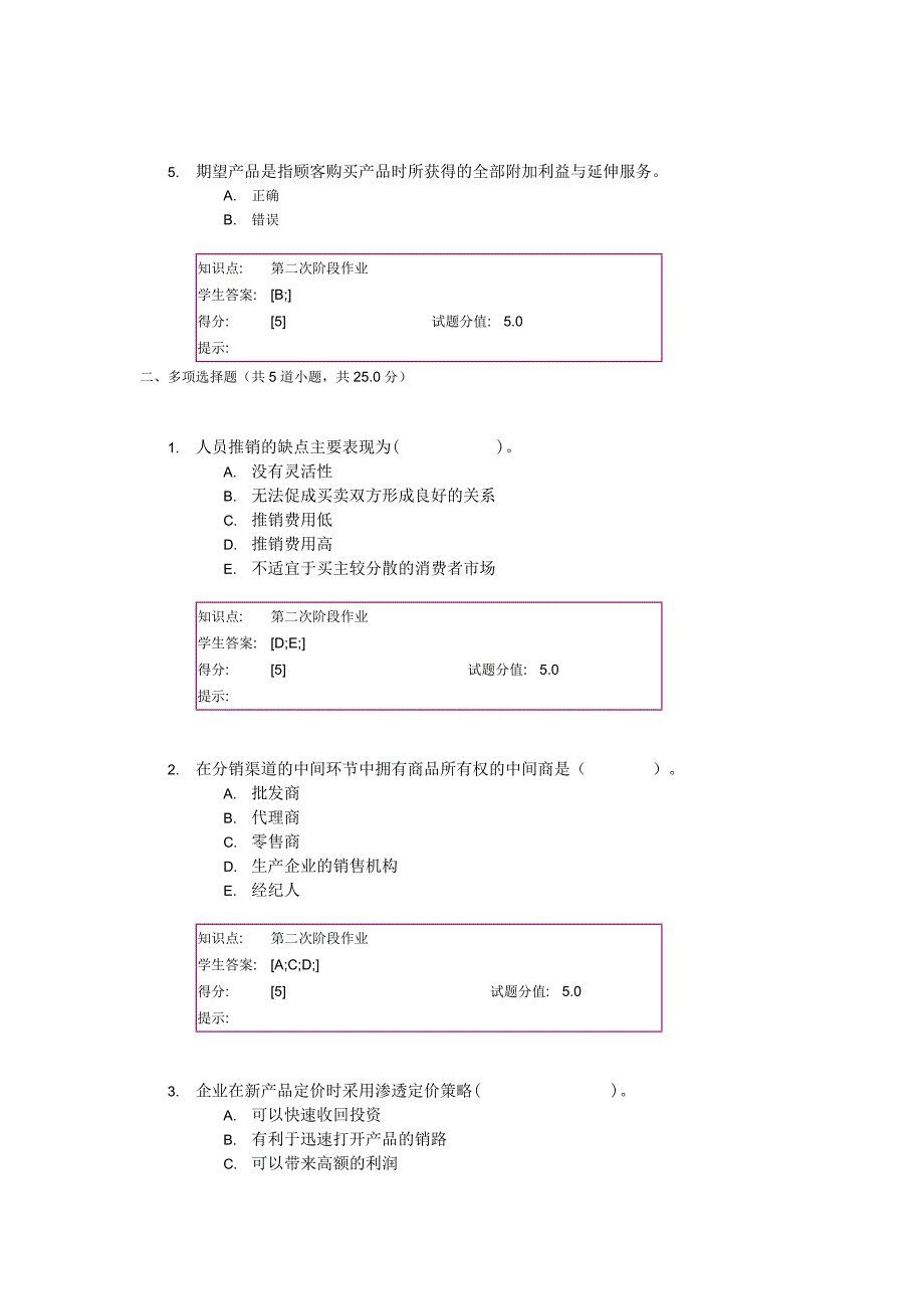 【2017年整理】北邮远程 市场营销基础 第二次作业_第2页