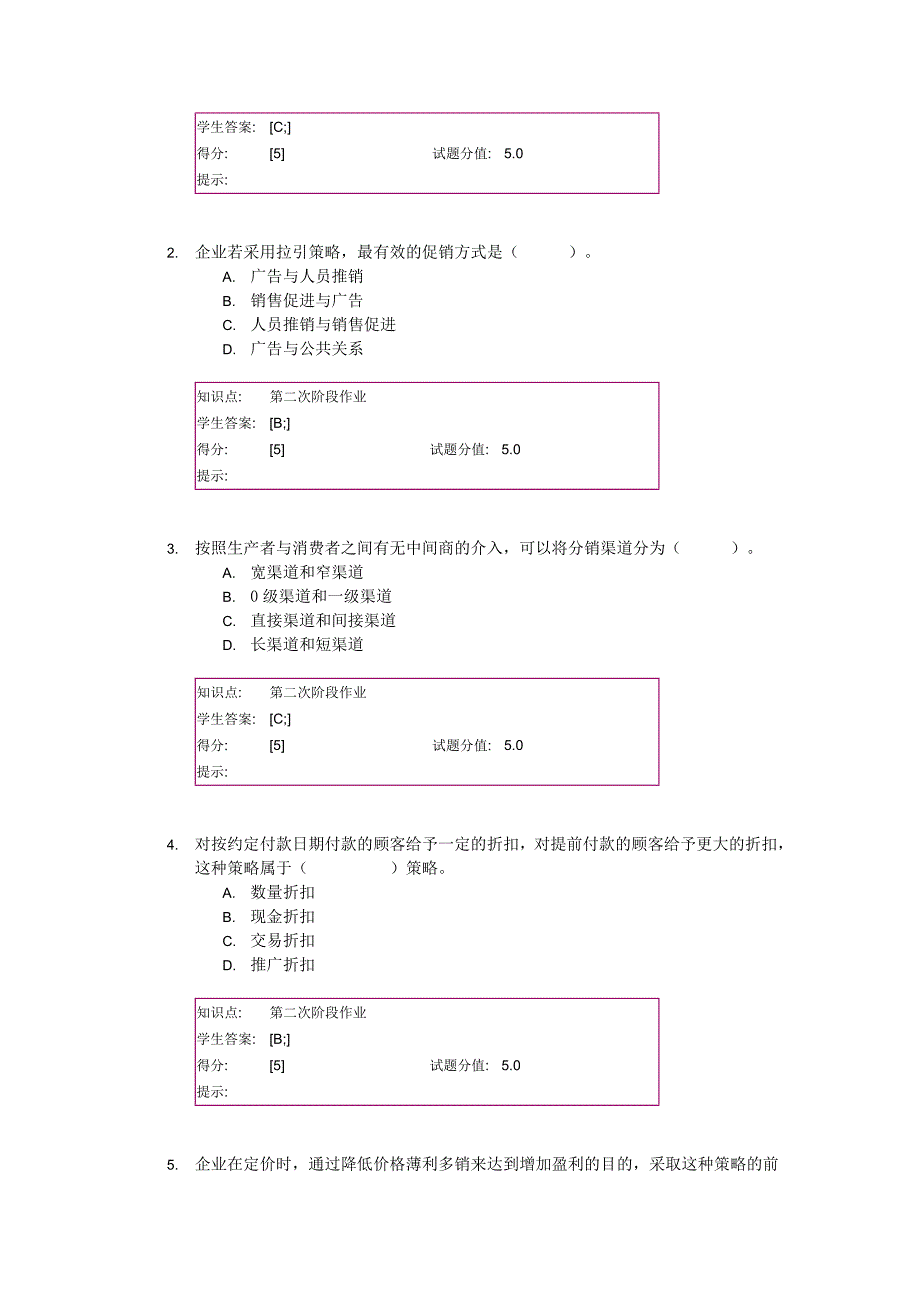 【2017年整理】北邮远程 市场营销基础 第二次作业_第4页