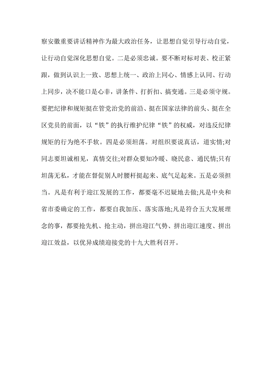 区委中心组“讲政治，我们怎么讲”专题学习研讨会发言稿_第2页