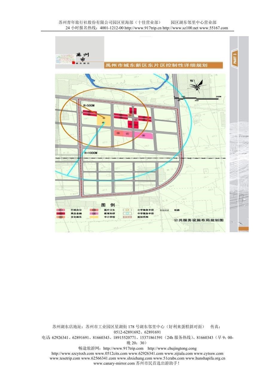 【2017年整理】u河南省禹州市城东新区东片区控制性规划zjtyk_第5页