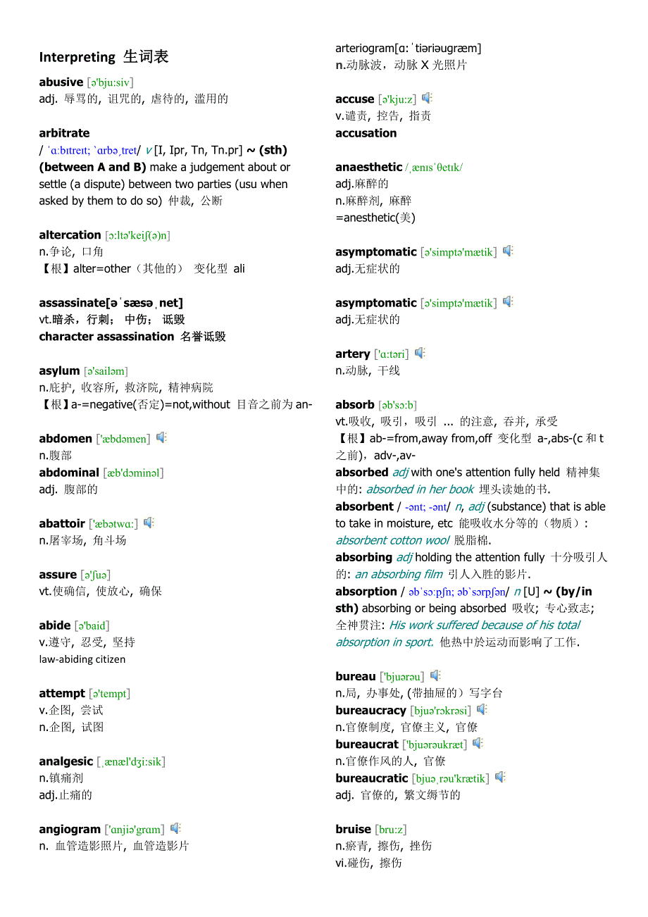 【2017年整理】Interpreting 生词表_第1页