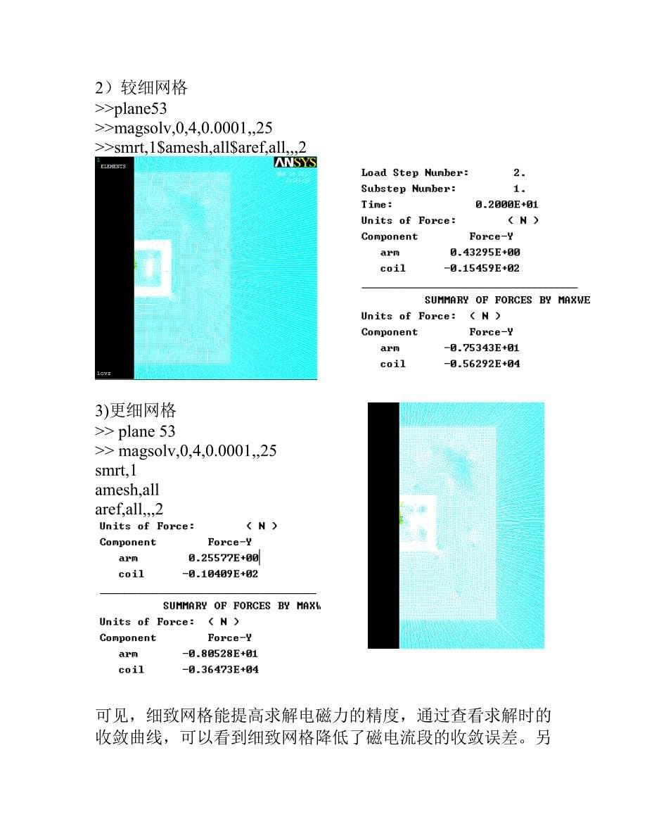 【2017年整理】ansys电磁受力比较_第5页