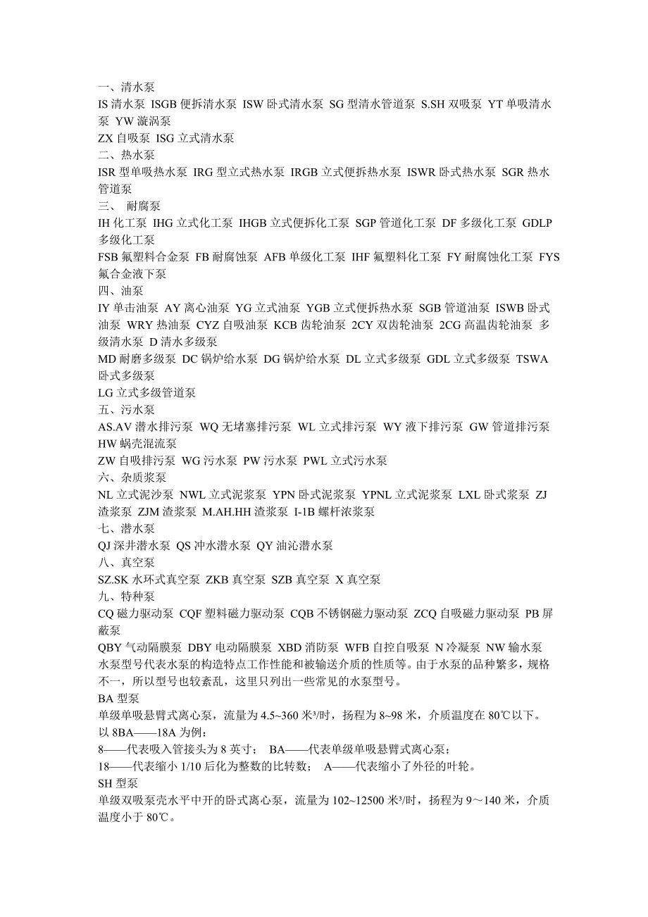 【2017年整理】泵的型号表示_第1页