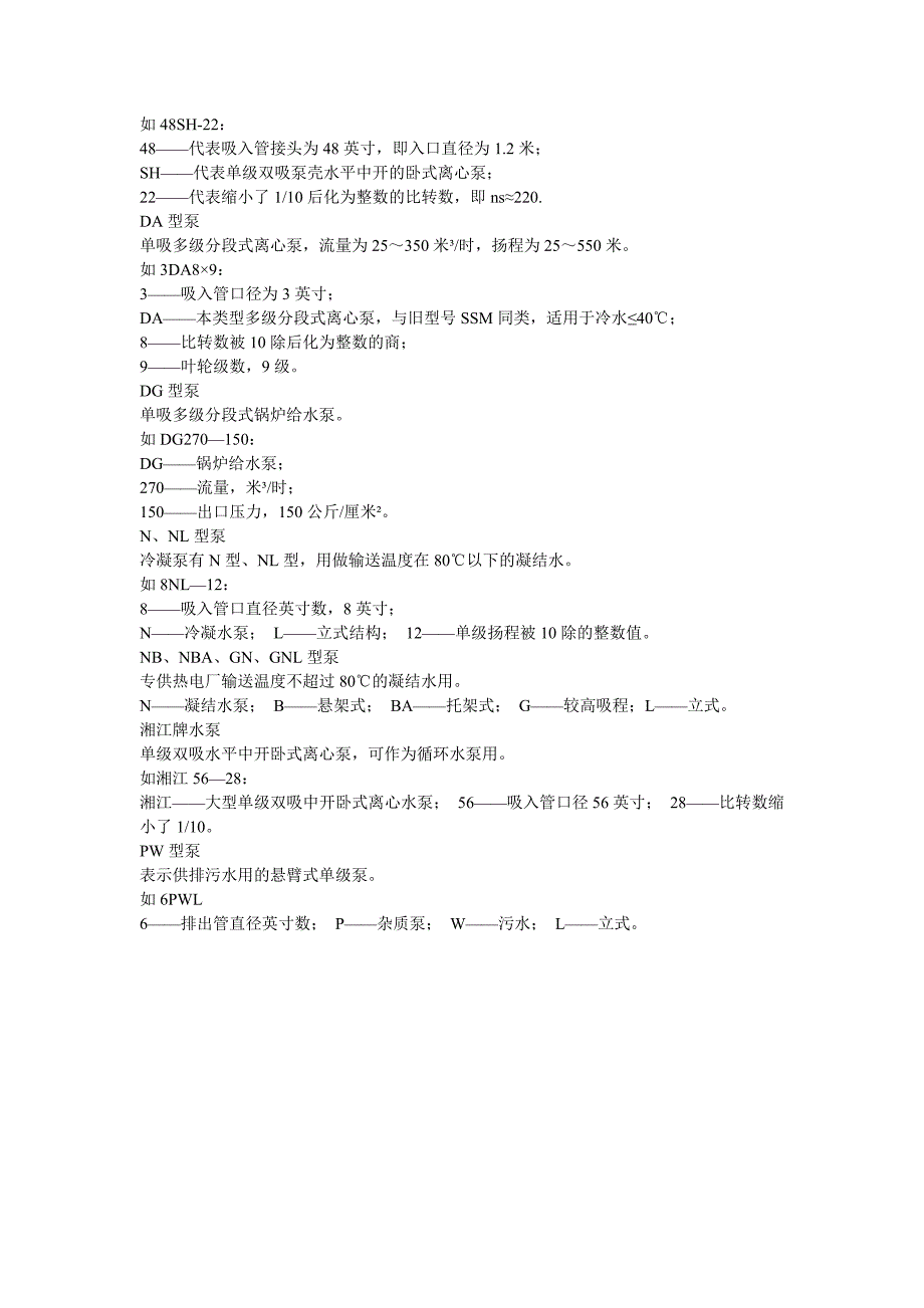 【2017年整理】泵的型号表示_第2页