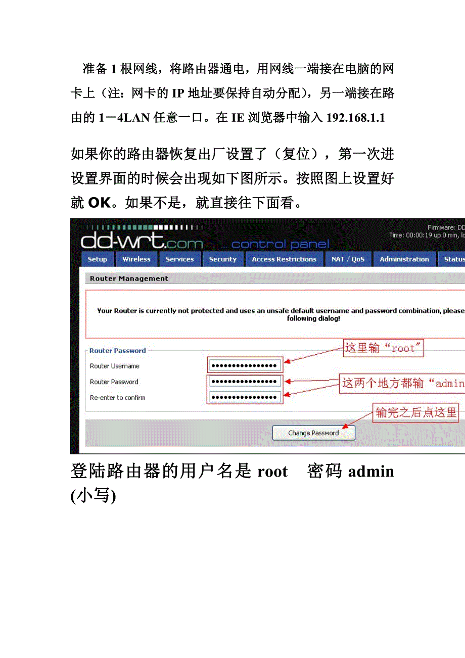 【2017年整理】DD-WRT中文设置和无线设置方法_第1页