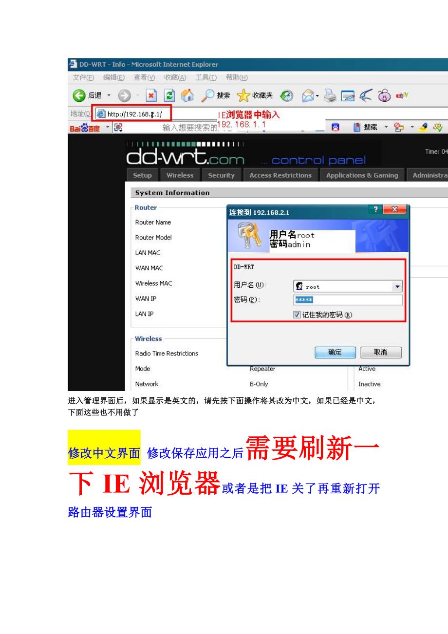 【2017年整理】DD-WRT中文设置和无线设置方法_第2页