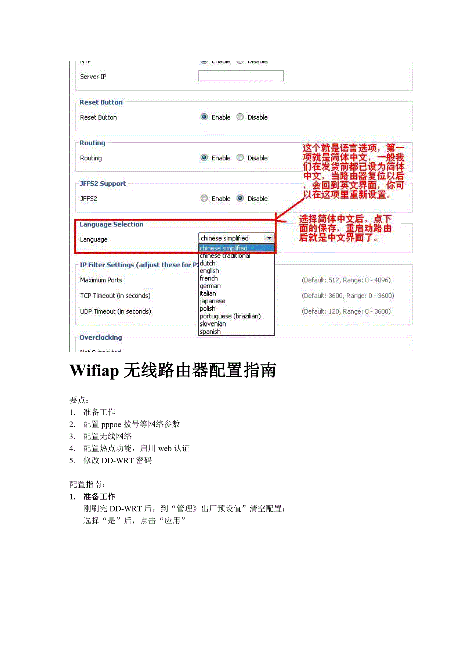 【2017年整理】DD-WRT中文设置和无线设置方法_第4页