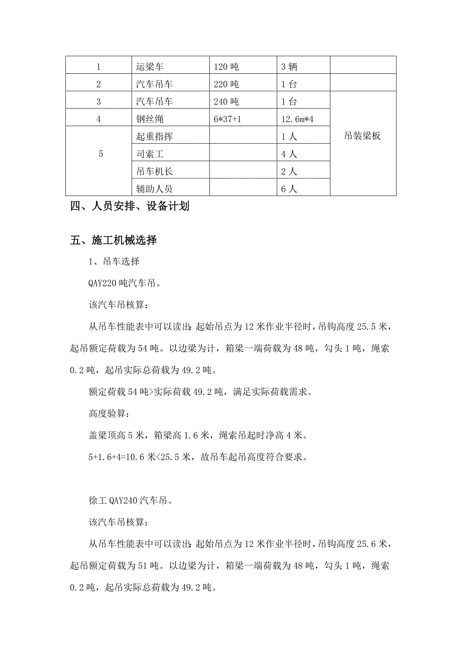 【2017年整理】桥梁吊装方案(汽吊)1_第2页