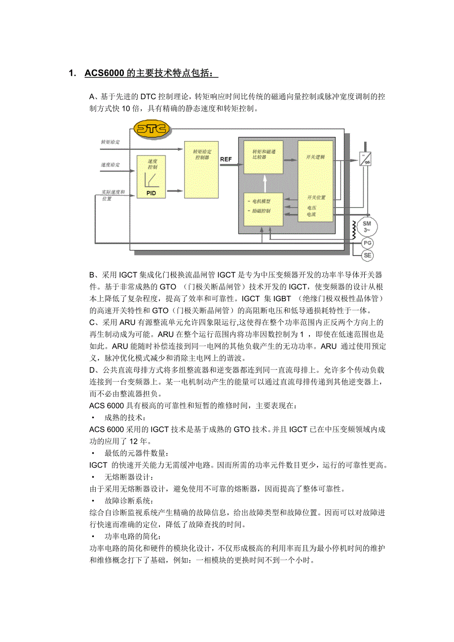 【2017年整理】ACS6000系统说明_第1页