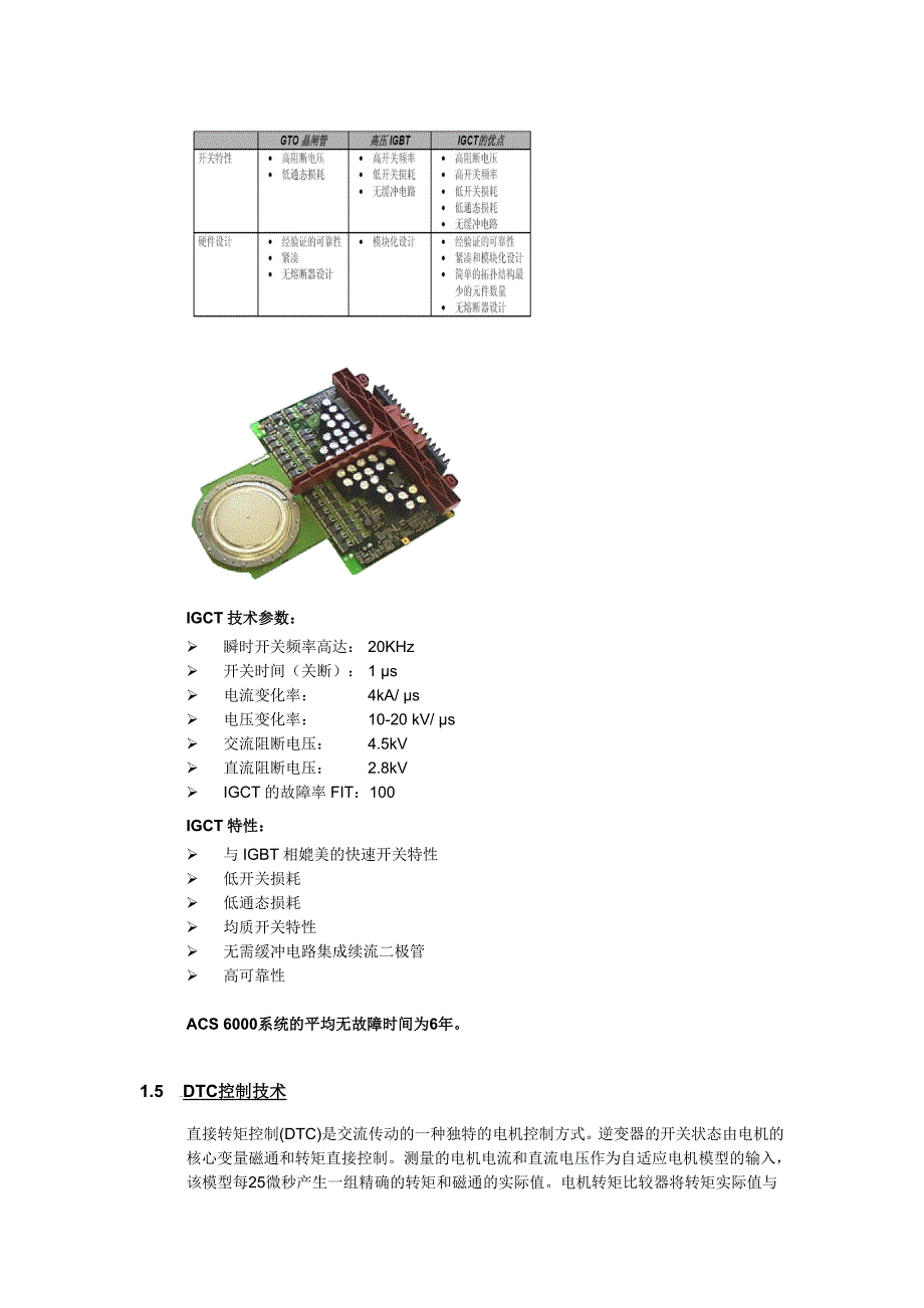 【2017年整理】ACS6000系统说明_第4页