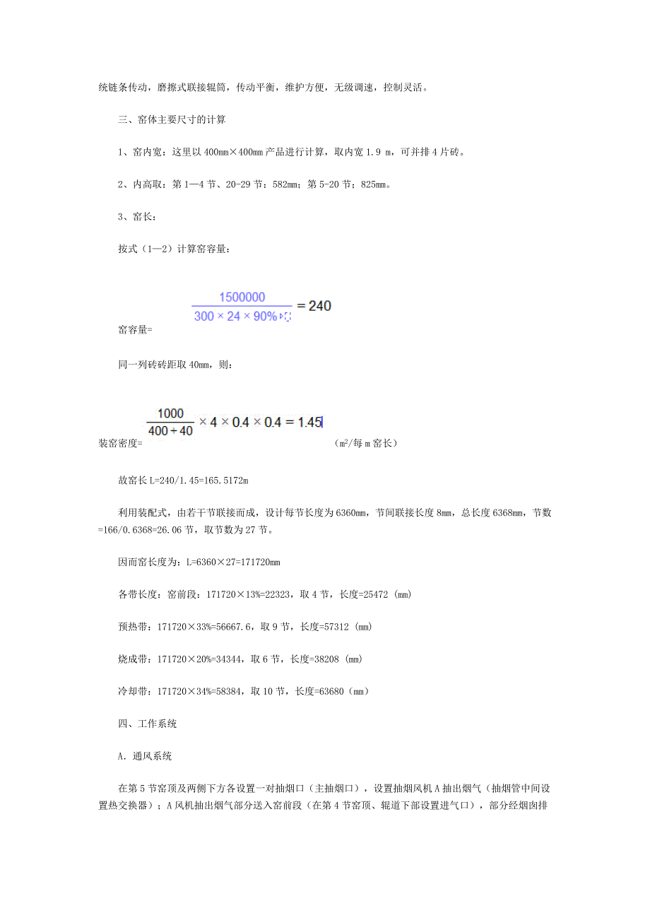 【2017年整理】辊道窑设计计算指导书_第2页