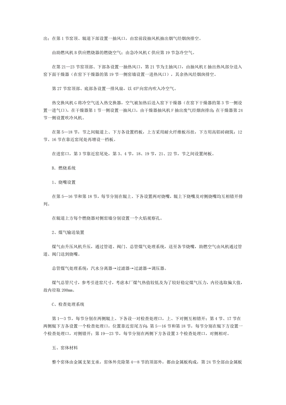 【2017年整理】辊道窑设计计算指导书_第3页