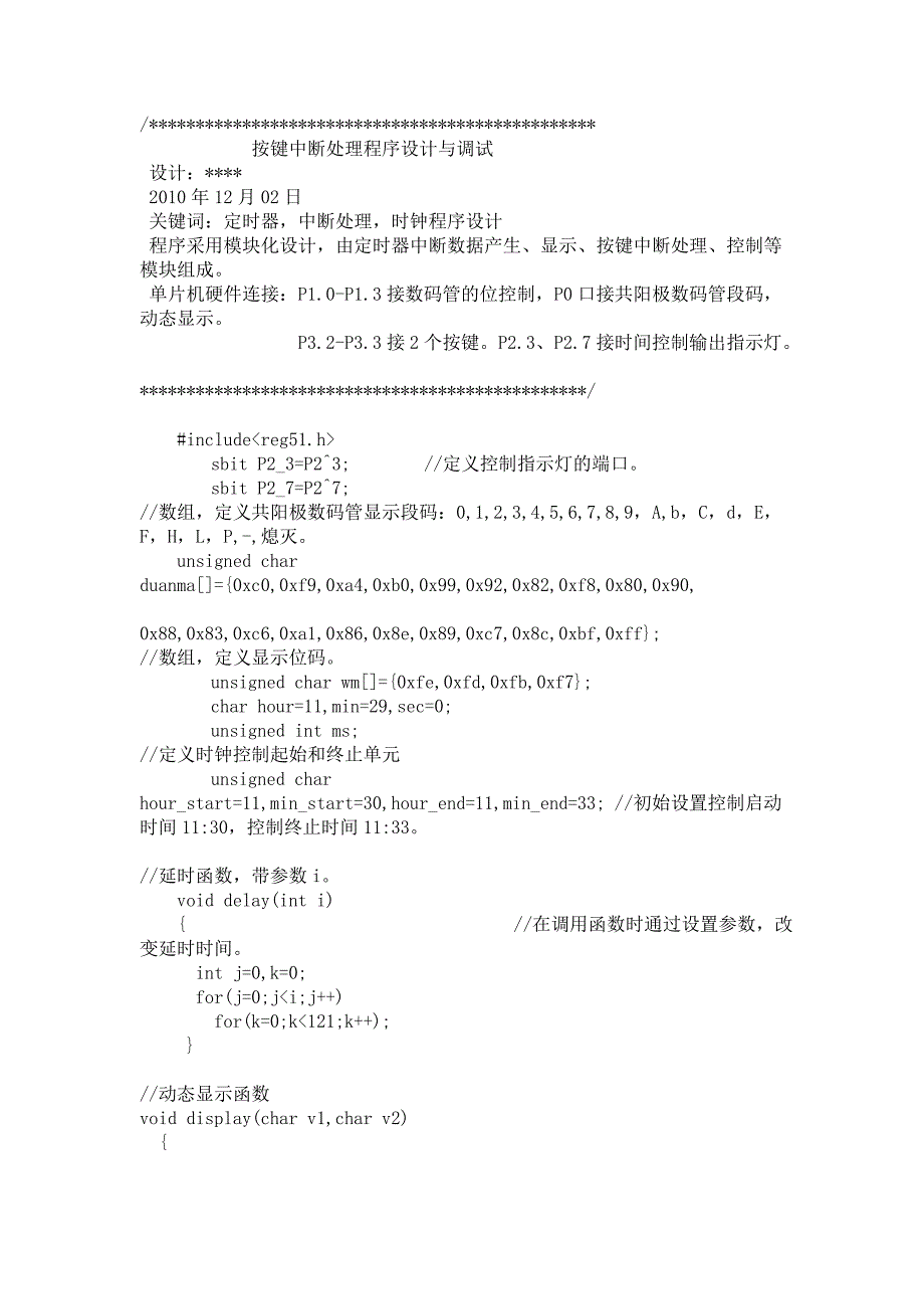 【2017年整理】按键中断处理程序设计与调试_第1页