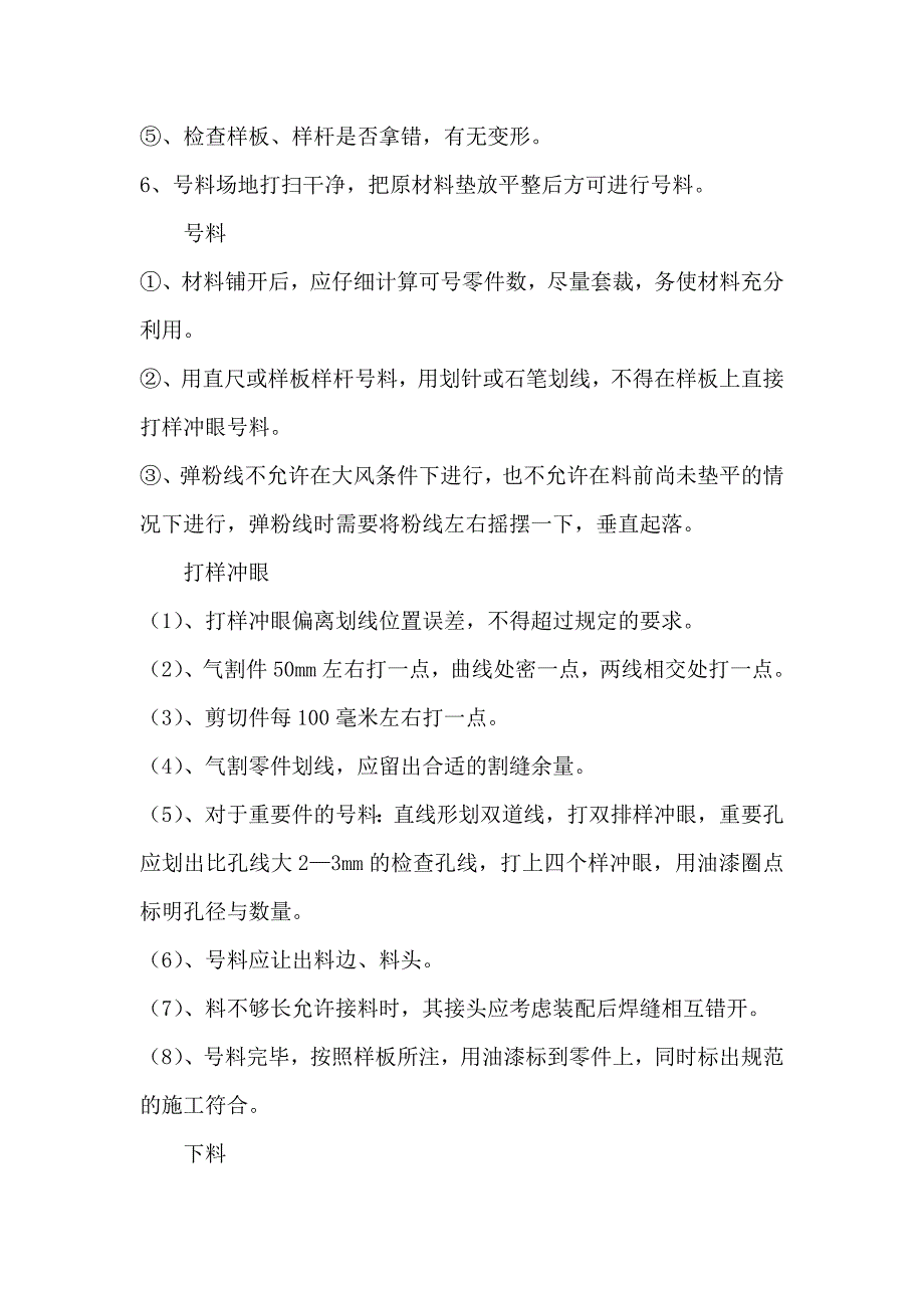 【2017年整理】钢结构生产制造方案_第4页